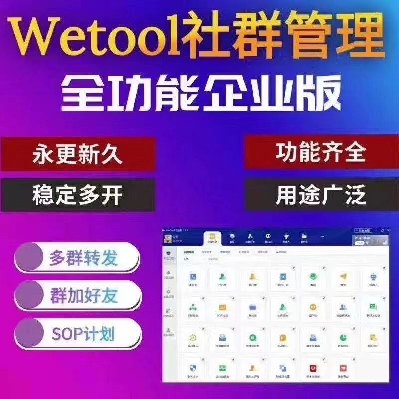 wetool企业永久卡-PC电脑版！