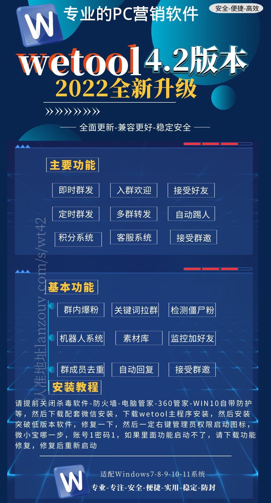 wetool4.2版本永久卡-PC电脑版！