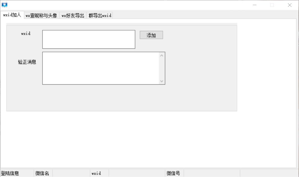 WXID加人年卡-PC电脑版！