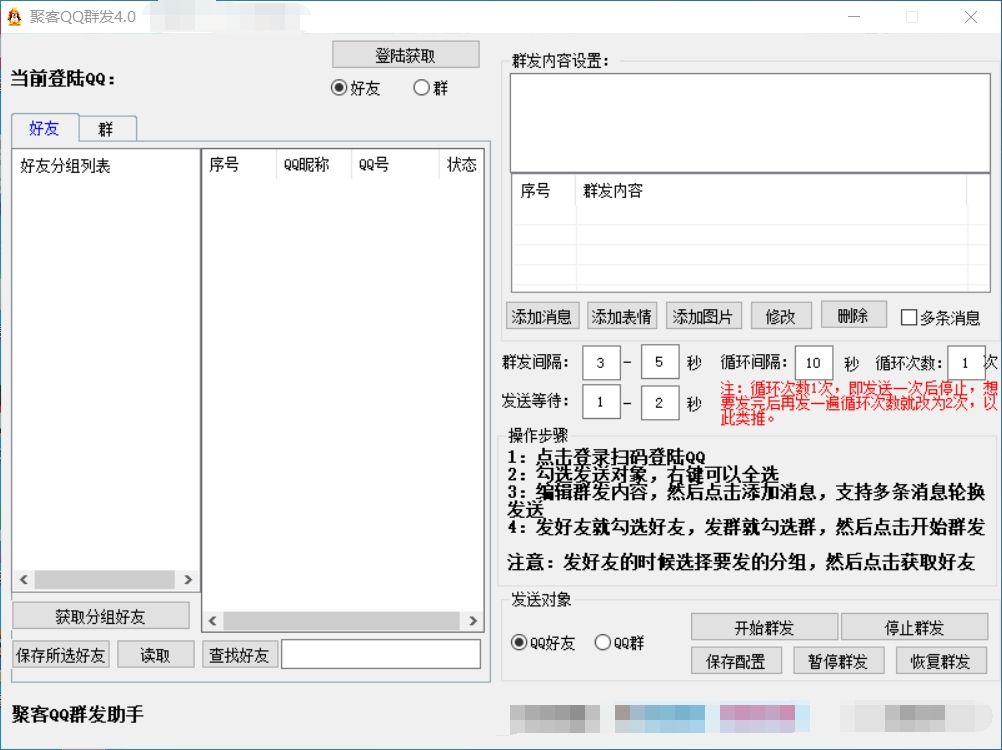 QQ群发助手月卡-PC电脑版！