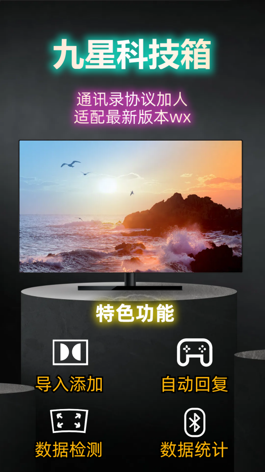 九星科技永久卡（通讯录家人）-PC电脑版！