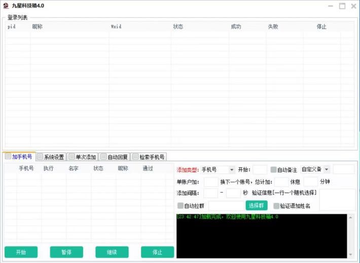 九星科技永久卡（通讯录家人）-PC电脑版！ PC电脑版 图1张