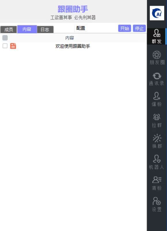 跟圈助手永久卡-PC电脑版！ PC电脑版 图1张
