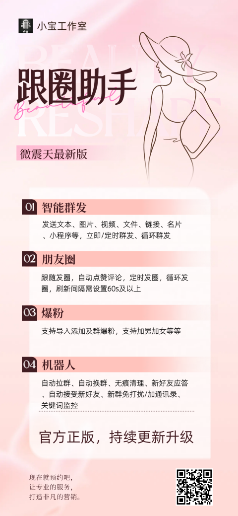 跟圈助手永久卡-PC电脑版！