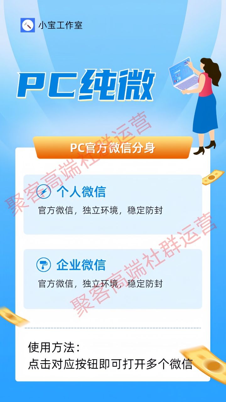 PC纯微年卡无限开【企业和管微都可以】-PC电脑版！