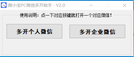 PC纯微年卡无限开【企业和管微都可以】-PC电脑版！ PC电脑版 图1张