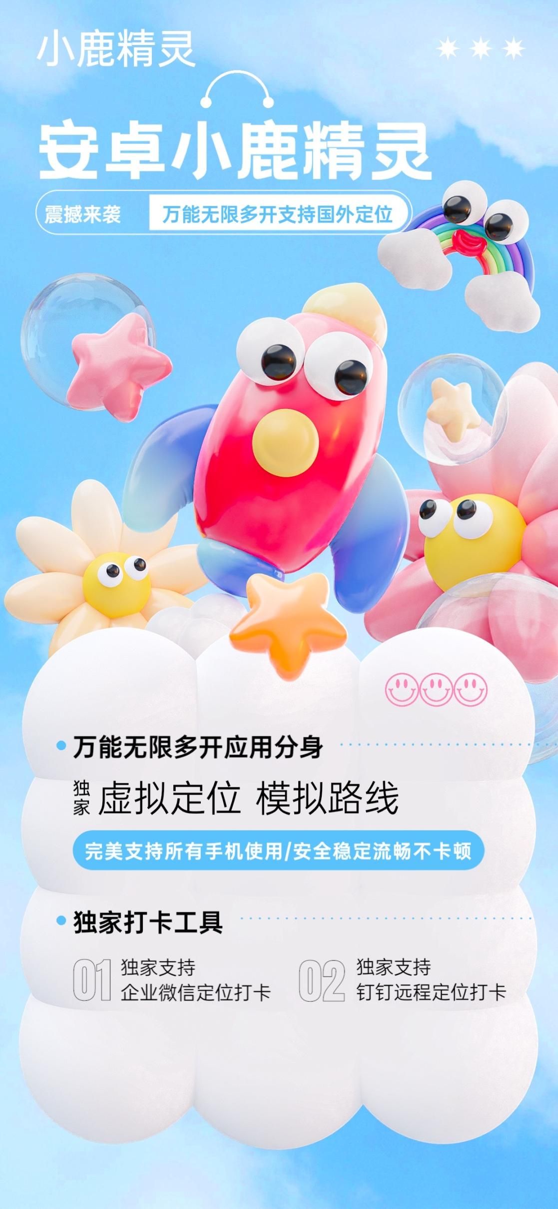 小鹿精灵-打卡！