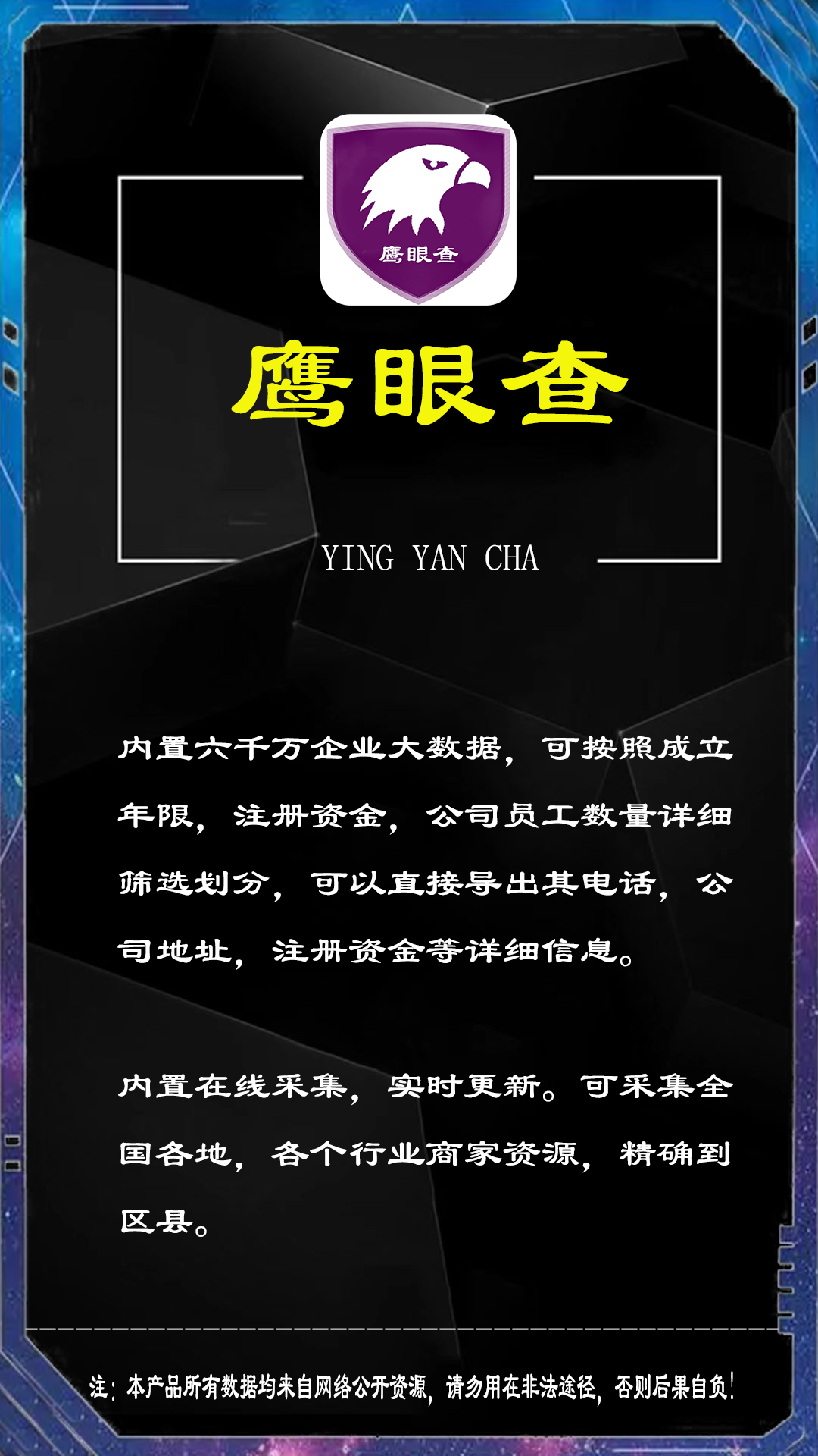 鹰眼查测试马-爆粉！