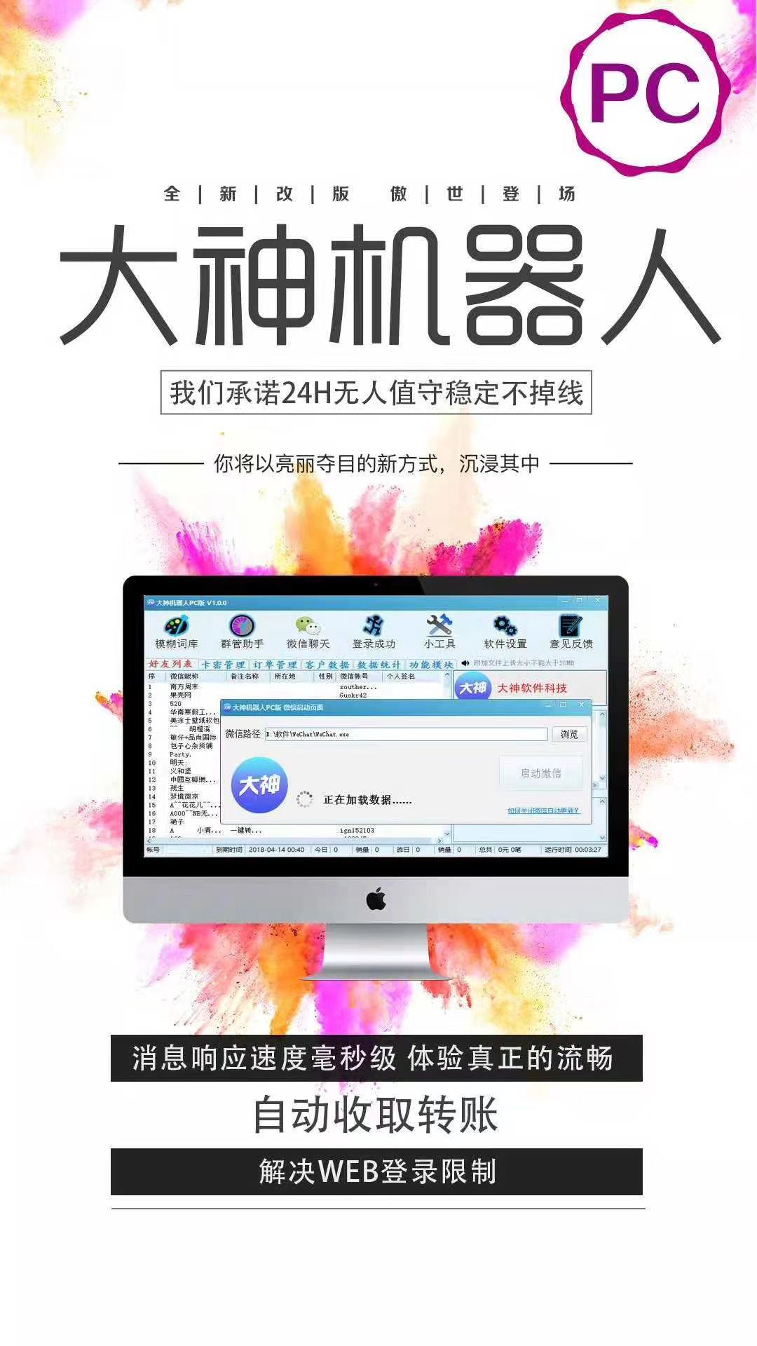 大神微信季卡-机器人！
