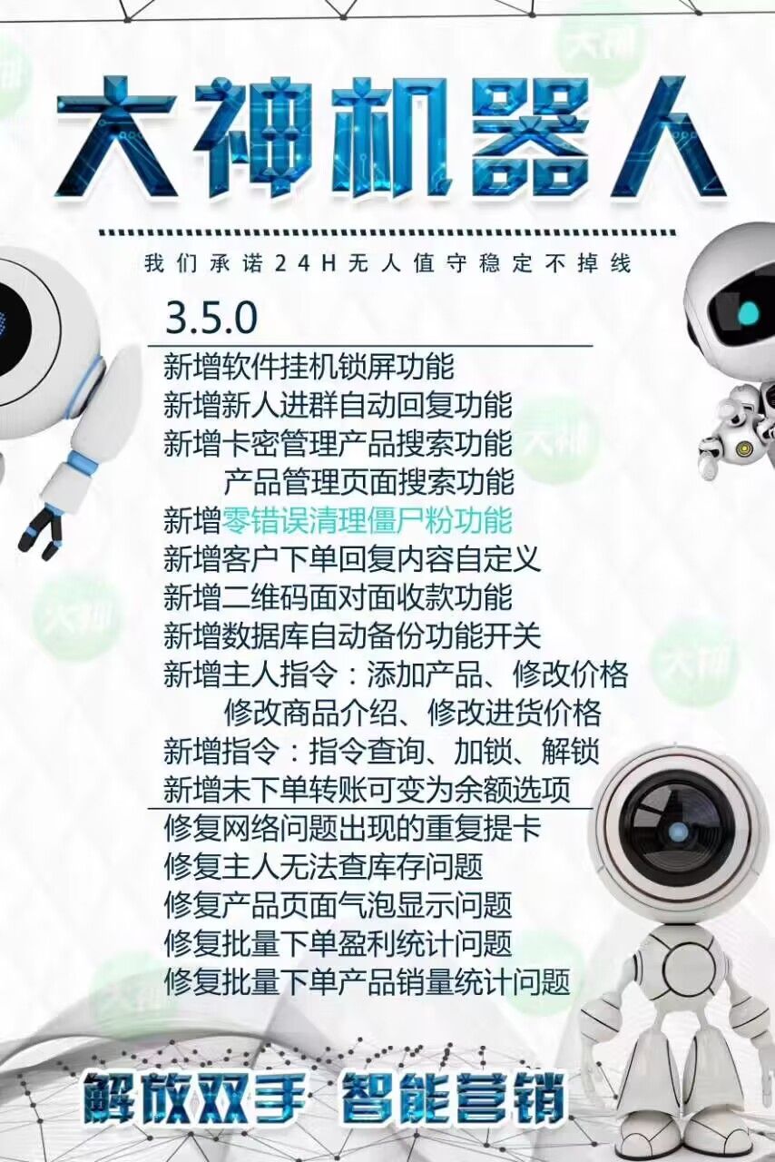 大神微信年卡-机器人！