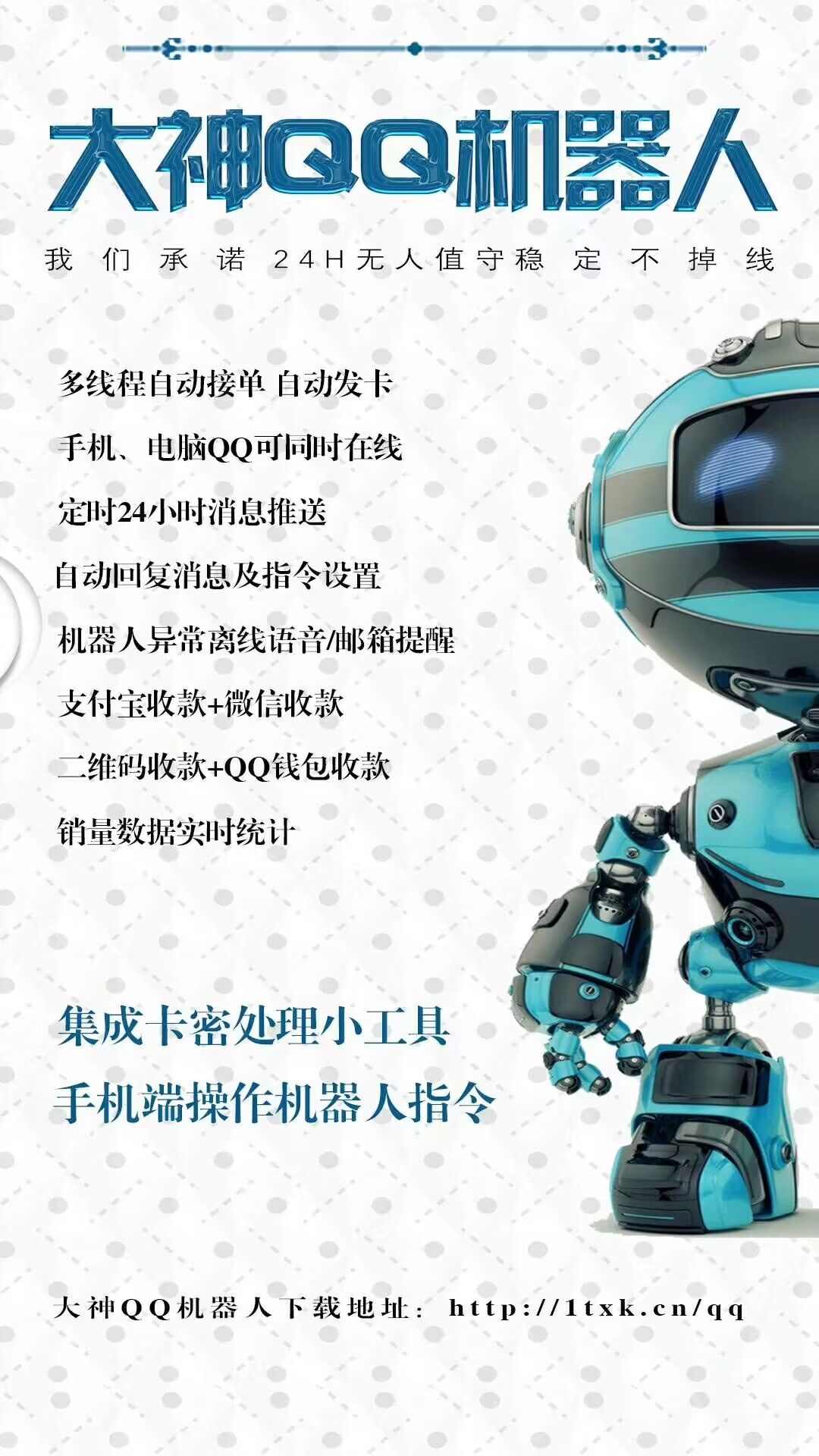 大神QQ季卡-机器人!