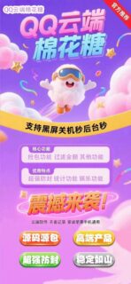 QQ棉花糖月卡-云端秒！