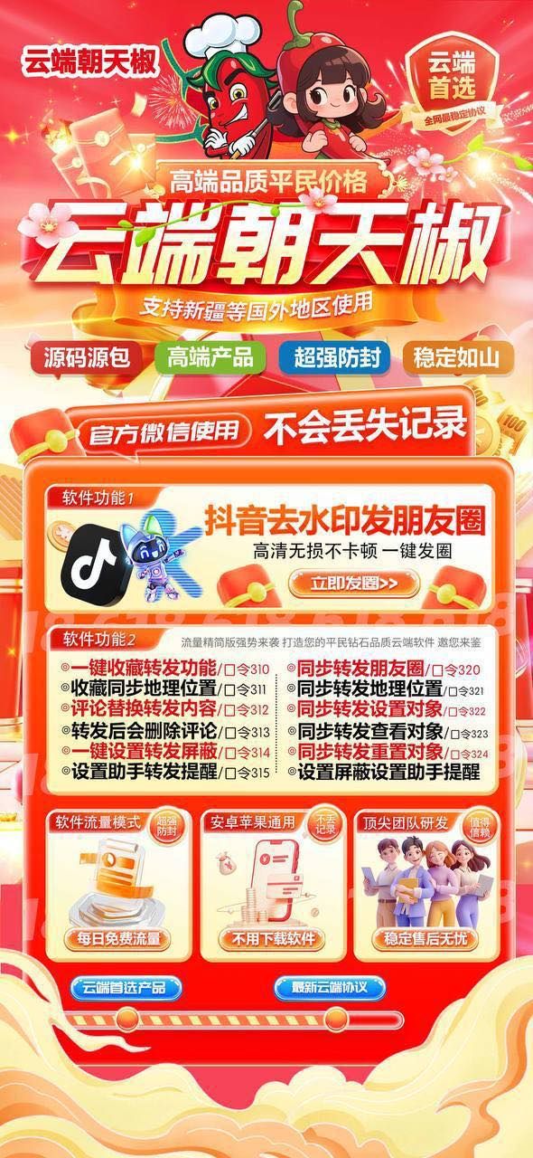 朝天椒年卡-云端转！ 云端转 图1张