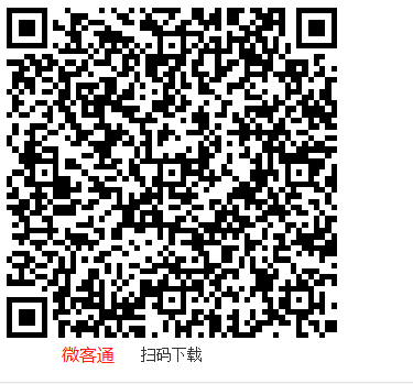 微客通两年卡-官微辅助！ 官微辅助 图1张