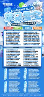 雪宝【二宝】-苹果版！