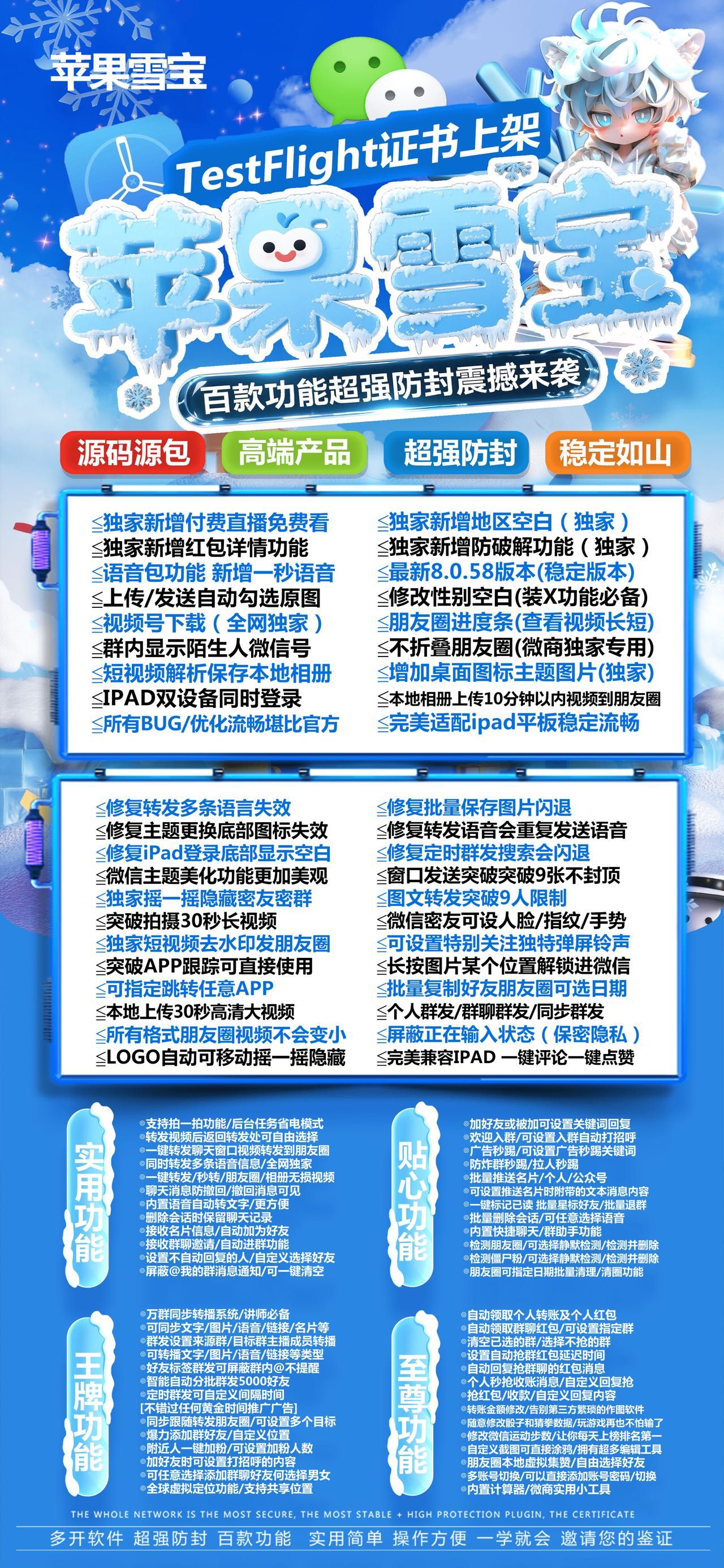 雪宝【二宝】-苹果版！ 最新 图1张