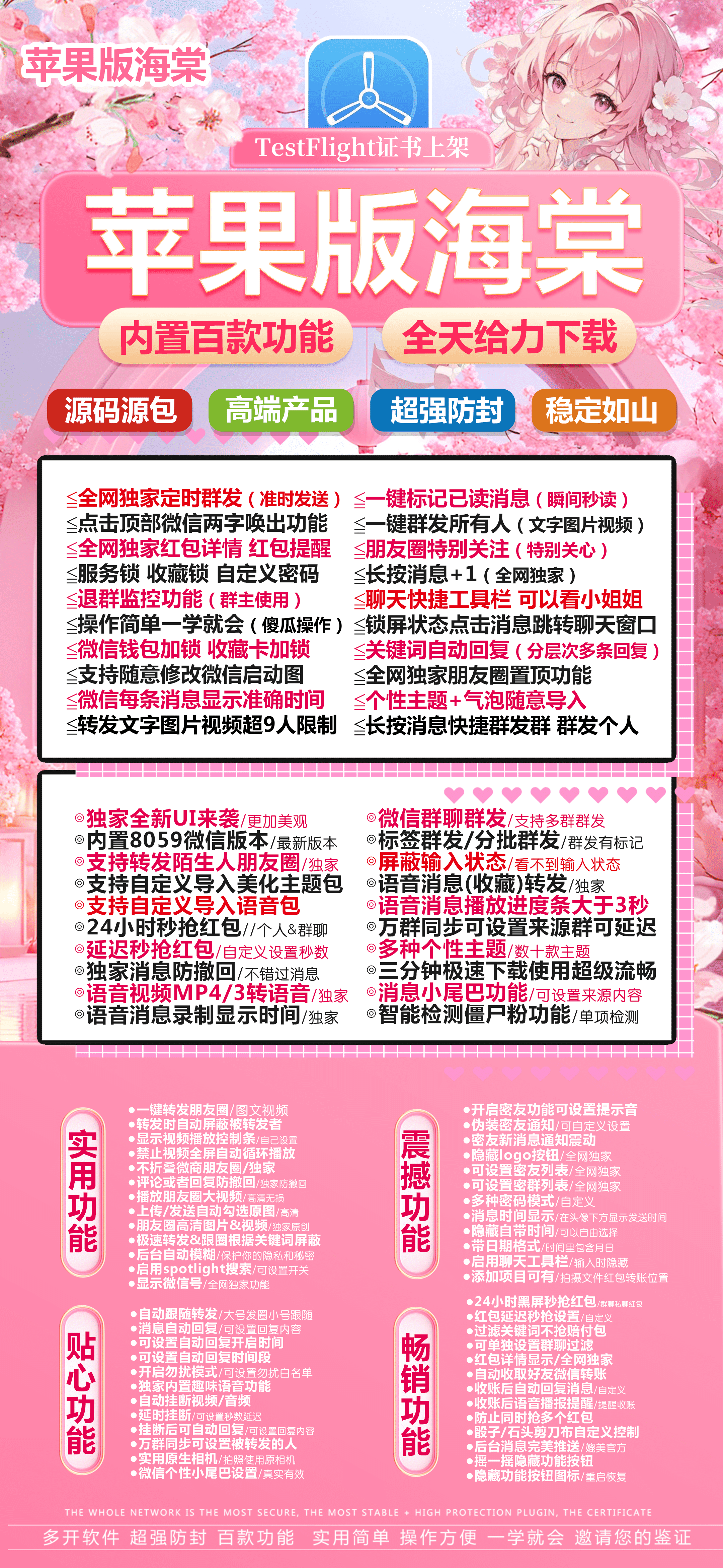 海棠【战神无定位】-苹果版！ 最新 图1张