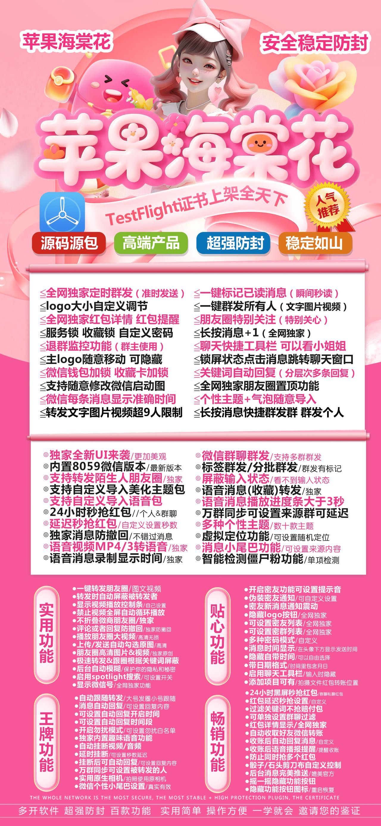 海棠花【战神】-苹果版！ 最新 图1张