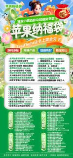 纳福袋【战神】-苹果版！