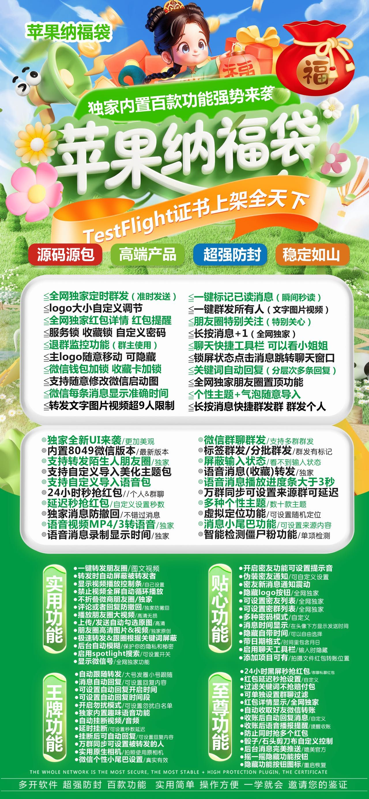 纳福袋【战神】-苹果版！ 最新 图1张