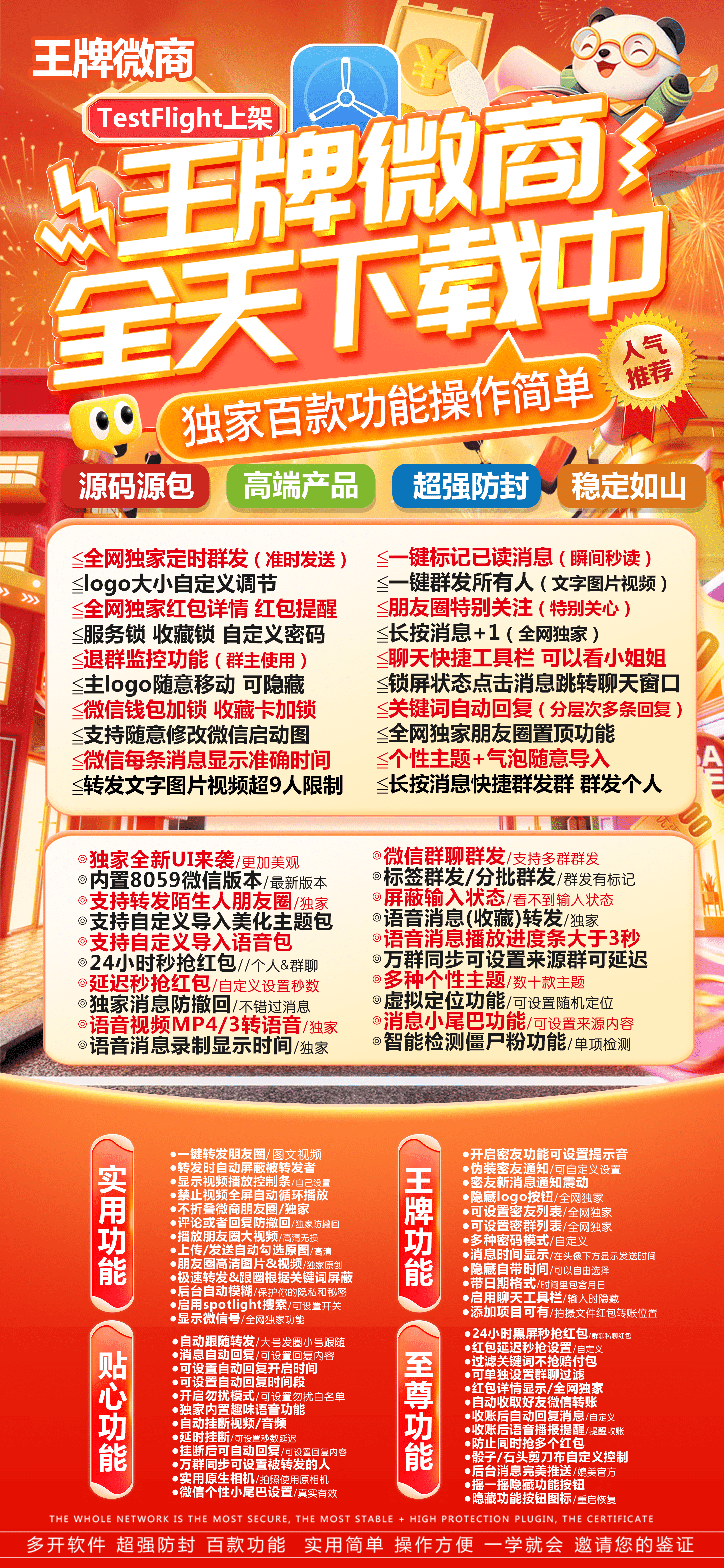 王牌微商【战神】-苹果版！ 最新 图1张