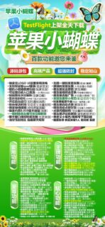 小蝴蝶外侧码-苹果版！