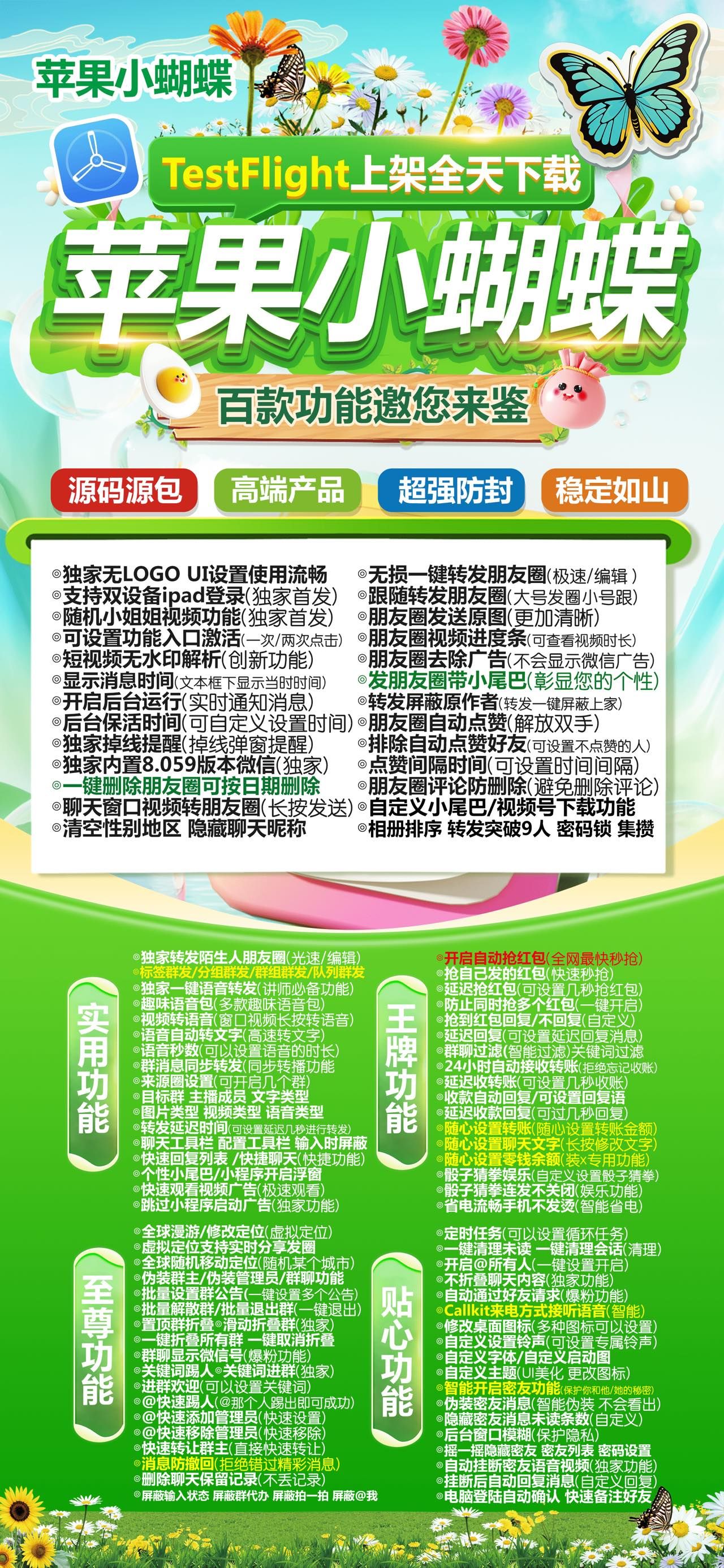 小蝴蝶外侧码-苹果版！ 最新 图1张