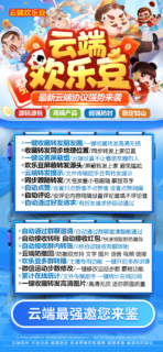 欢乐豆半年卡-云端转！