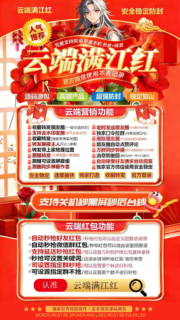 满江红登录器-云端转！