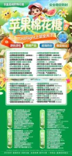 棉花糖-苹果版！