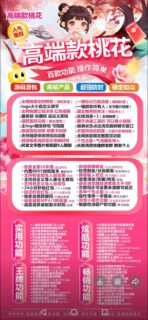 桃花外侧码（8065）-苹果版！