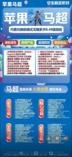 马超外侧码-苹果版！